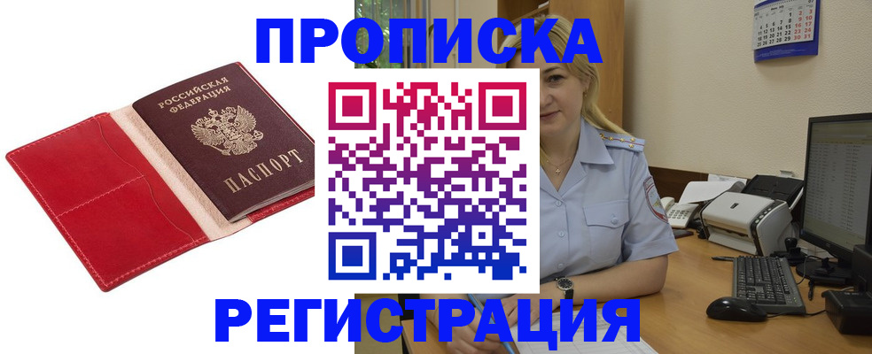 прописка в Краснокамске